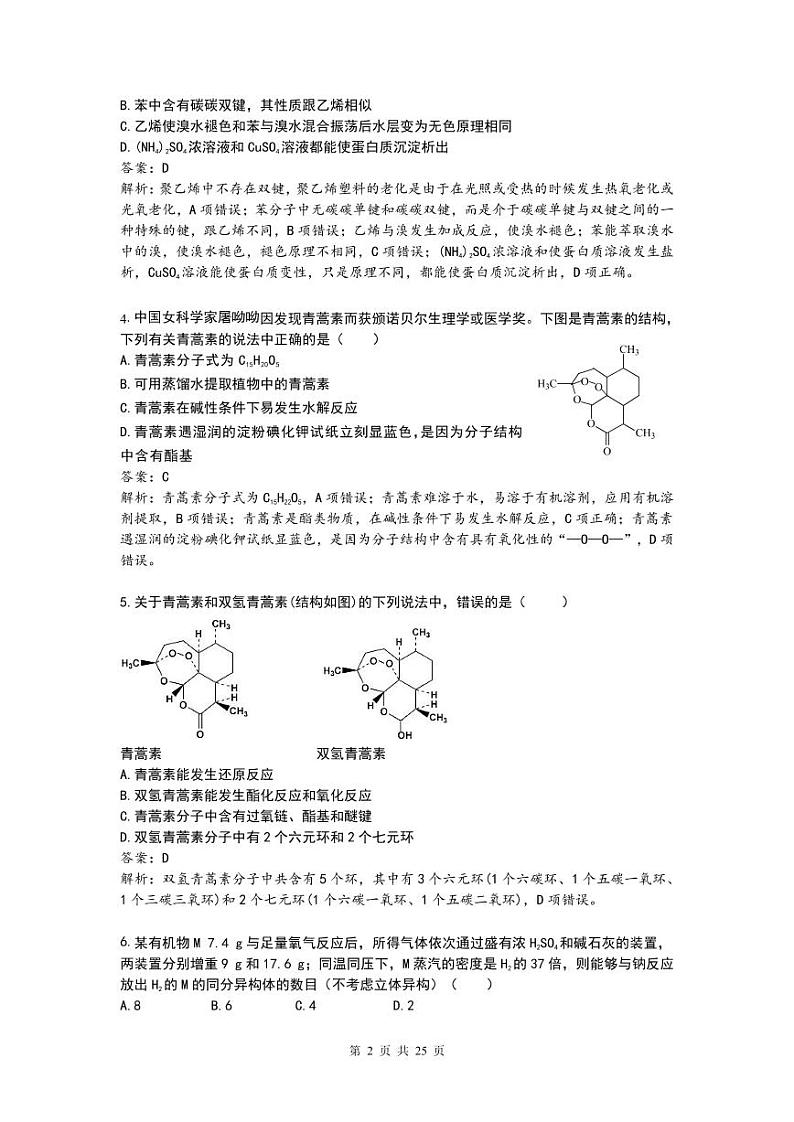 泄露天机2020高考押题 精粹 化学（教师用卷）第2页