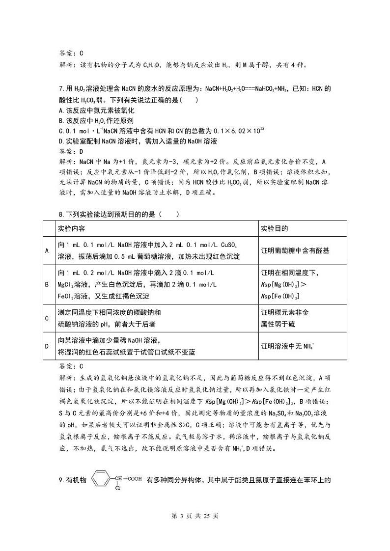 泄露天机2020高考押题 精粹 化学（教师用卷）第3页