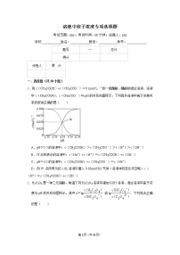 化学选修4 化学反应原理第三章  水溶液中的离子平衡综合与测试精品课后练习题