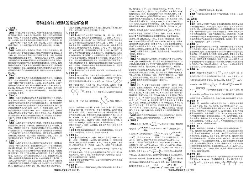 2020届高考理科综合（理综）预测押题密卷I卷（全国1卷）pdf答案第1页