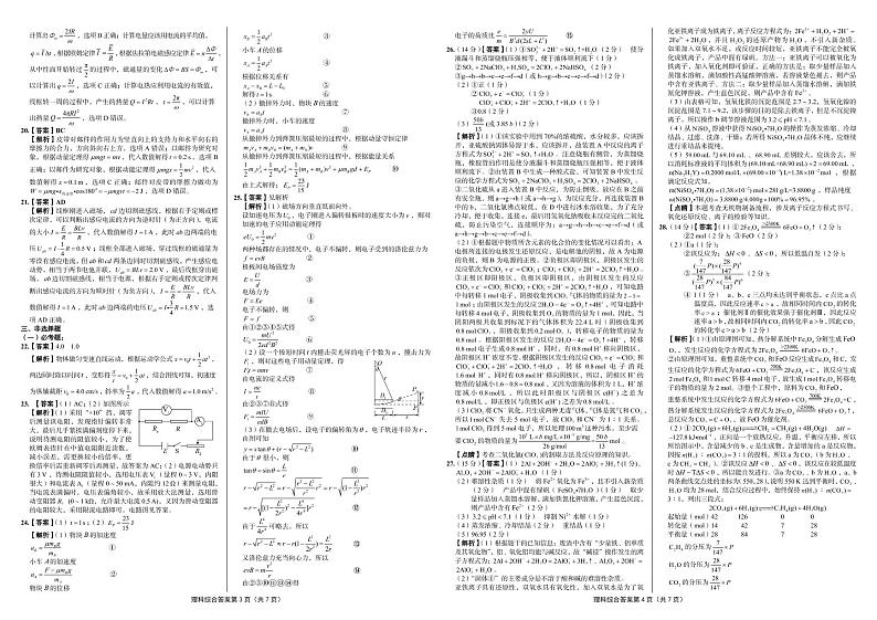 2020届高考理科综合（理综）预测押题密卷I卷（全国1卷）pdf答案第2页
