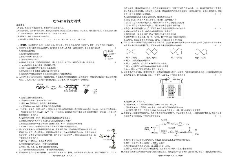 2020届高考理科综合（理综）预测押题密卷I卷（全国1卷）pdf+有答案+有解析+有答题纸第1页