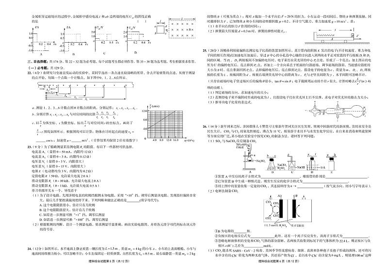 2020届高考理科综合（理综）预测押题密卷I卷（全国1卷）pdf+有答案+有解析+有答题纸第3页