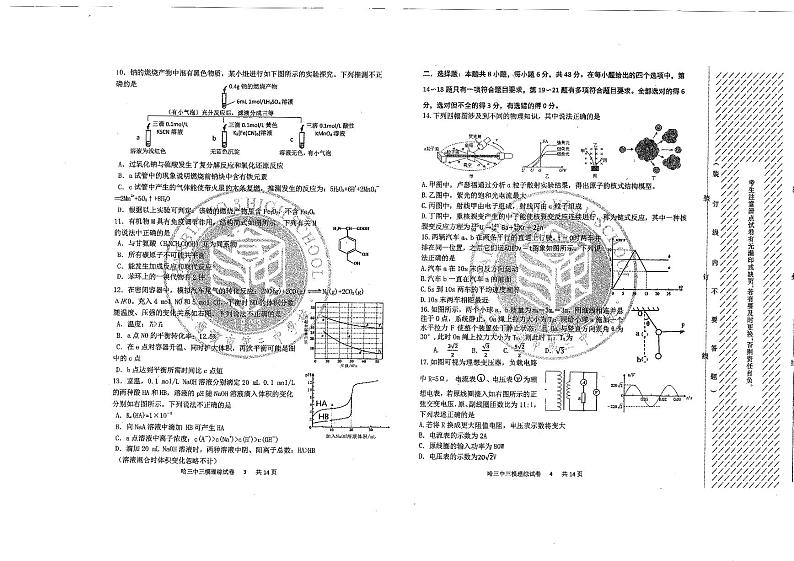 【理综】2020哈三中【高三】三模试卷02