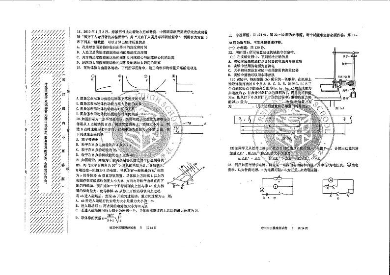 【理综】2020哈三中【高三】三模试卷03