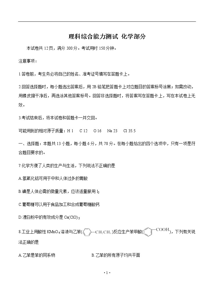 四川省遂宁市射洪中学2020届高三6月第一次模拟考试 化学01