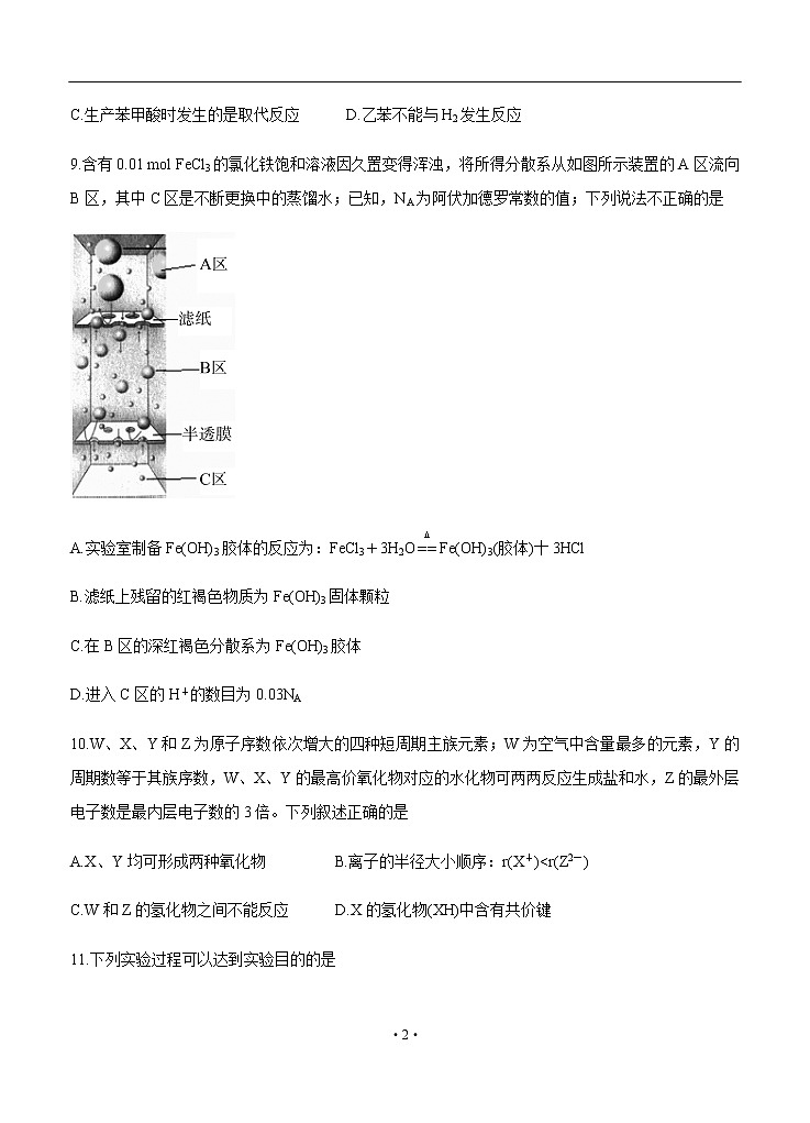 四川省遂宁市射洪中学2020届高三6月第一次模拟考试 化学02