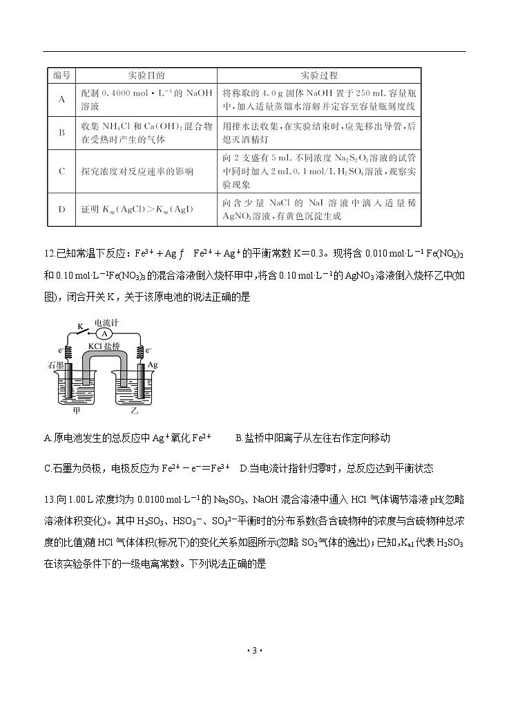 四川省遂宁市射洪中学2020届高三6月第一次模拟考试 化学03