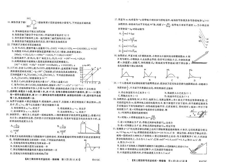 【理综】2020绥化市高三模拟联考质量检测卷02