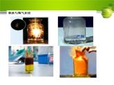 2.1《化学键与化学反应（第一课时）化学键与化学反应中的物质变化》教学课件