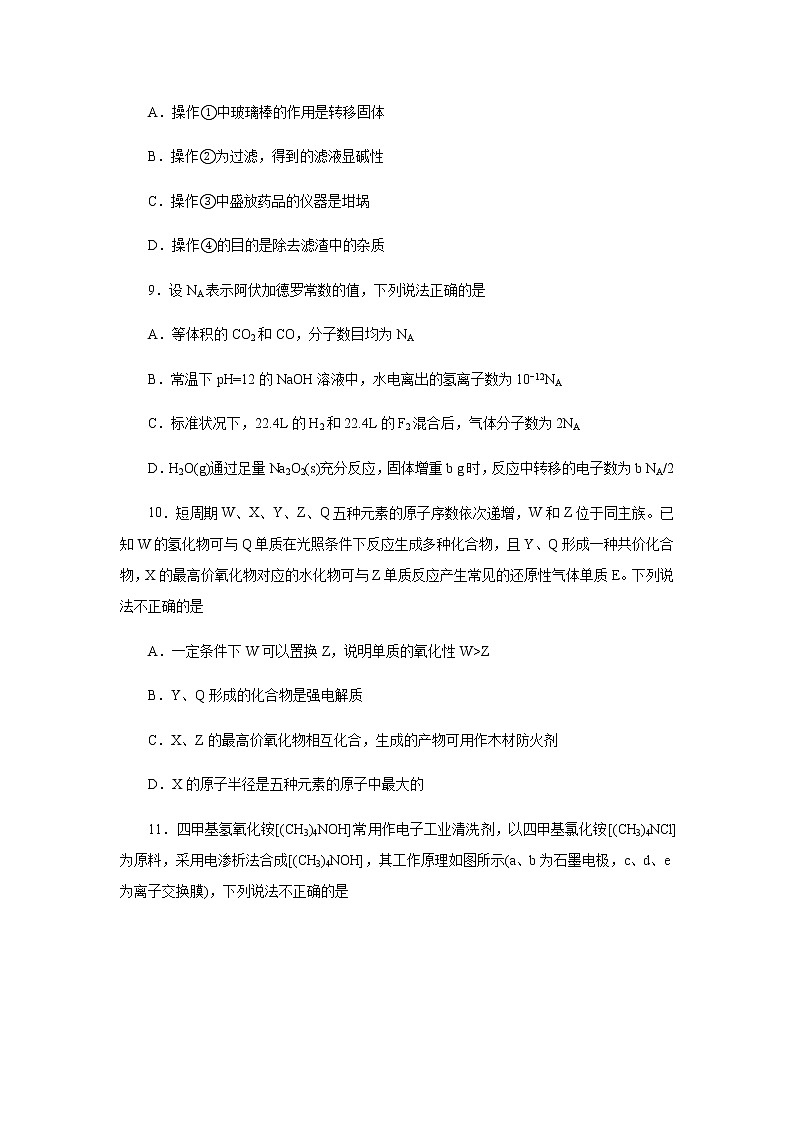 【化学】2020年高考考前信息押题卷02