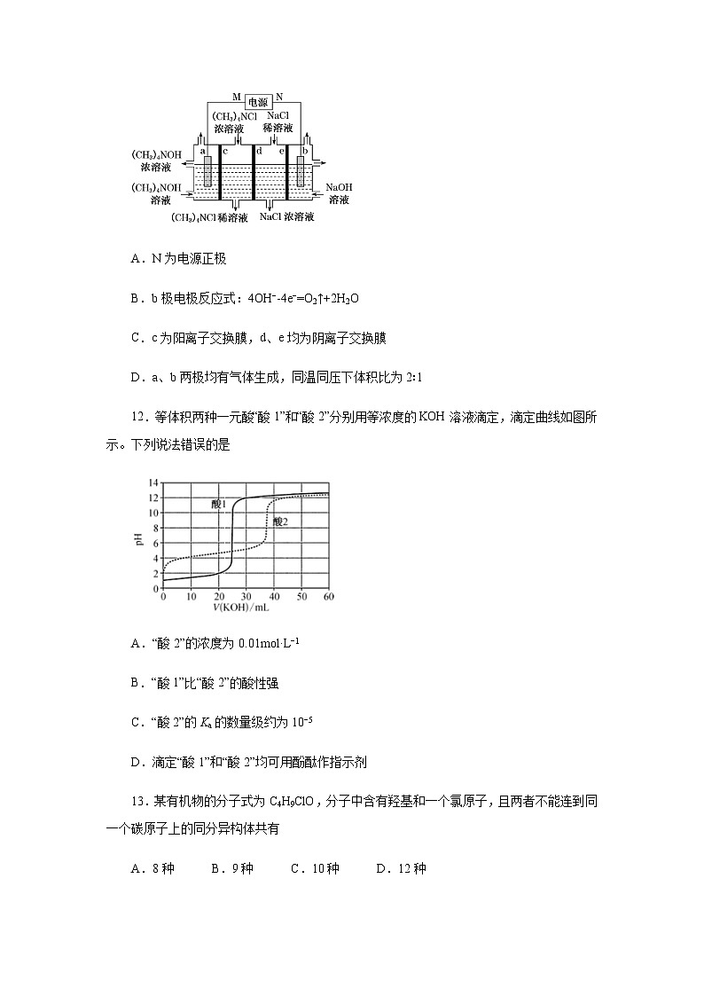 【化学】2020年高考考前信息押题卷03