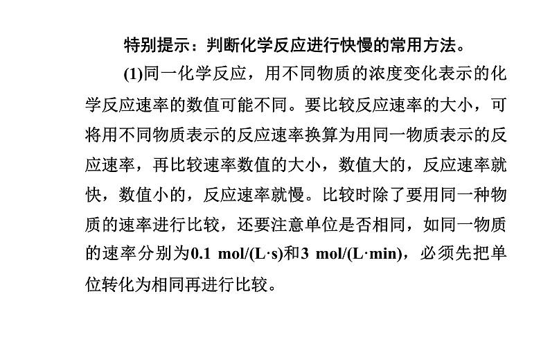 苏教版高中化学必修二  2.1.1 化学反应速率 课件06