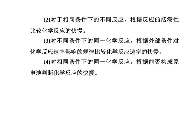 苏教版高中化学必修二  2.1.1 化学反应速率 课件07