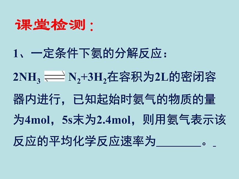 苏教版高中化学必修二  2.1.1 化学反应速率 课件04