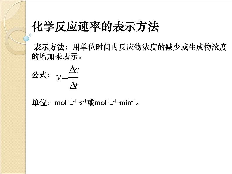 苏教版高中化学必修二  2.1.1 化学反应速率 课件05