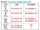 苏教版高一化学必修二第三单元第一课时《化学能转化为电能》课件