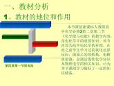 人教版化学必修二 2.2 化学能与电能（第一课时）说课课件