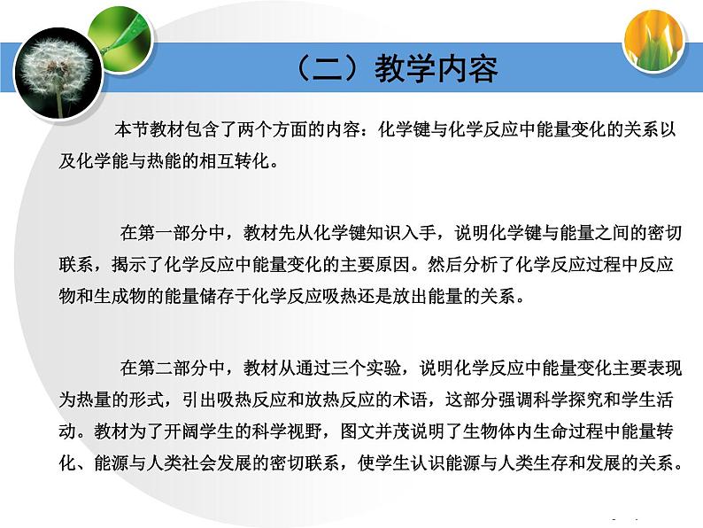 人教版化学必修二 2.1 化学能与热能 说课课件04