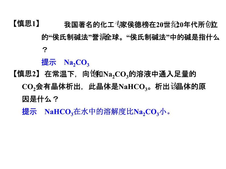 人教版化学选修二 1.3《纯碱的生产》实用课件08