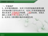 人教版高中化学必修二化学 4.2 资源综合利用 环境保护 第1课时 课件