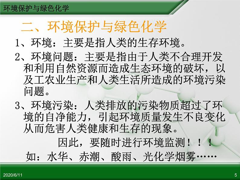 人教版高中化学必修二化学 4.2 资源综合利用 环境保护 第1课时 课件05