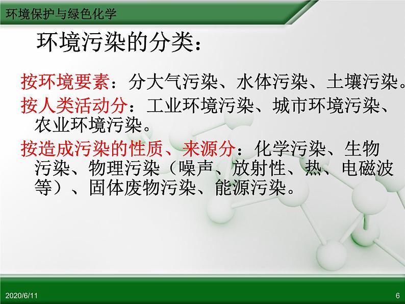 人教版高中化学必修二化学 4.2 资源综合利用 环境保护 第1课时 课件06