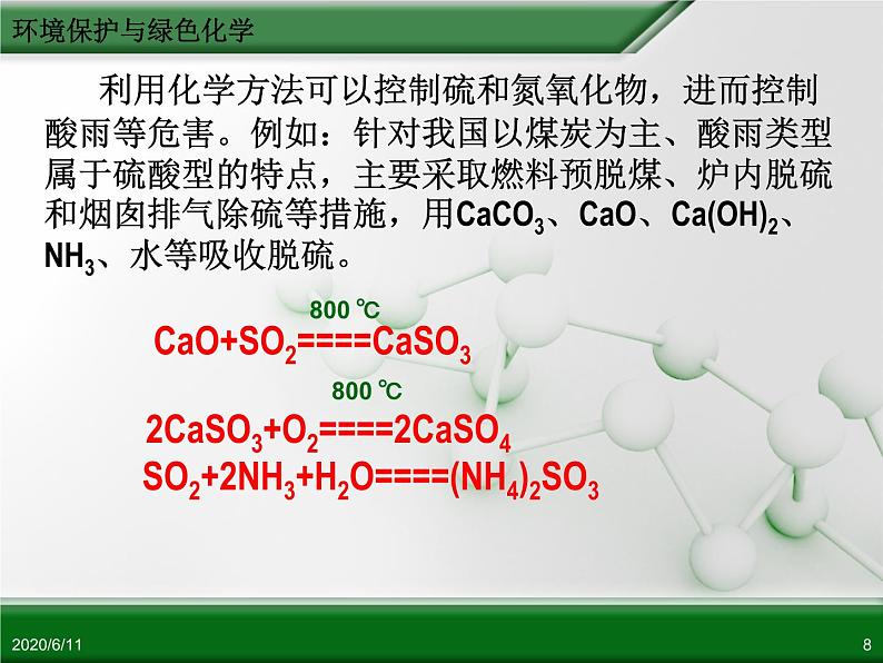 人教版高中化学必修二化学 4.2 资源综合利用 环境保护 第1课时 课件08