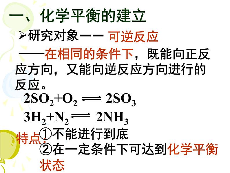 人教版高一化学 必修二 第二章 化学反应与能量 课件04