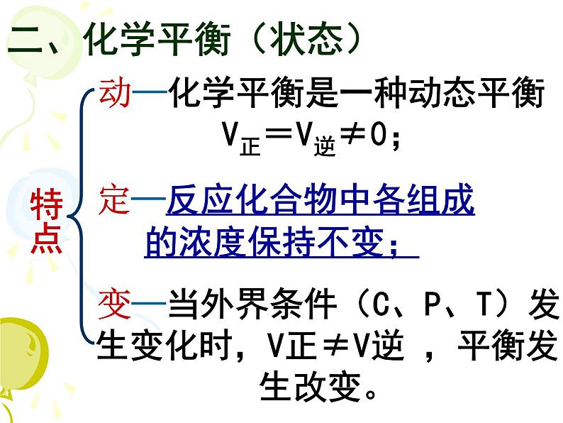 人教版高一化学 必修二 第二章 化学反应与能量 课件08