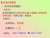 人教版 高一 化学必修二 第二章 第三节 化学反应的速率和限度 课件