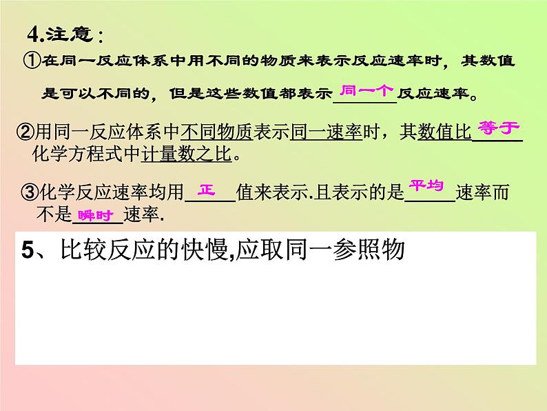 人教版 高一 化学必修二 第二章 第三节 化学反应的速率和限度 课件03