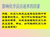 人教版 高一 化学必修二 第二章 第三节 化学反应的速率和限度 课件