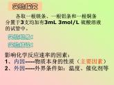 人教版 高一 化学必修二 第二章 第三节 化学反应的速率和限度 课件