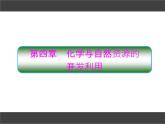 高中化学人教版化学必修二  4.1-1 化学与自然资源的开发利用 课件