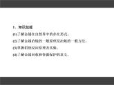 高中化学人教版化学必修二  4.1-1 化学与自然资源的开发利用 课件