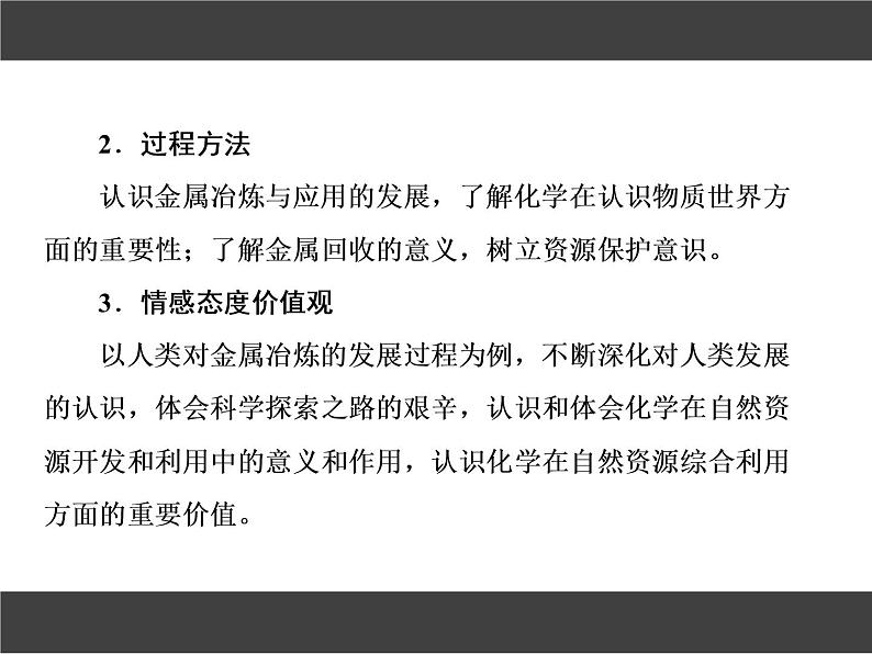 高中化学人教版化学必修二  4.1-1 化学与自然资源的开发利用 课件第5页