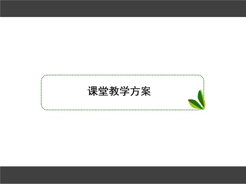 高中化学人教版化学必修二  4.1-1 化学与自然资源的开发利用 课件第7页