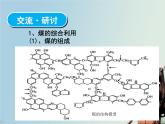 2019-2020人教版高一必修二化学课件 4.2.1 化学资源利用 环境保护 课件