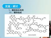 2019-2020人教版高一必修二化学课件 4.2.1 化学资源利用 环境保护 课件