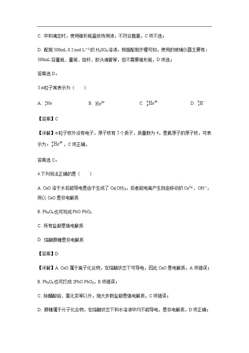 浙江省百校联盟2020届高三10月联考化学（解析版） 试卷02