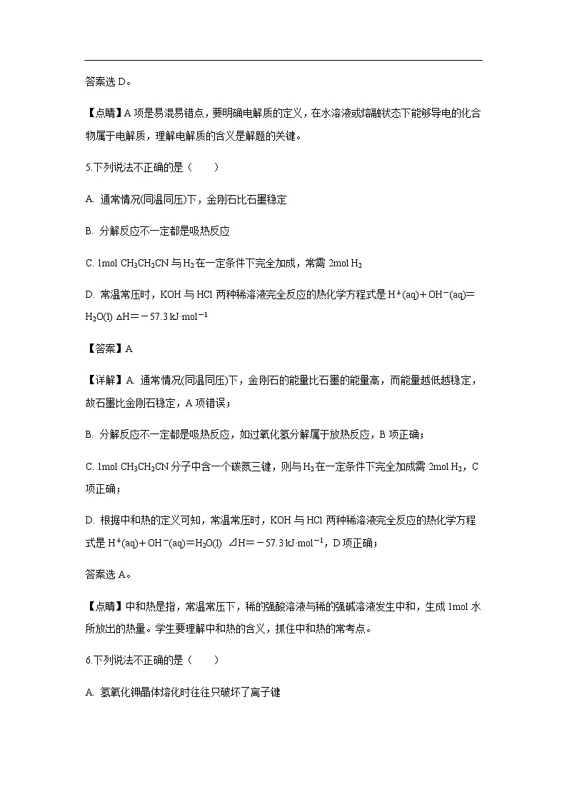 浙江省百校联盟2020届高三10月联考化学（解析版） 试卷03