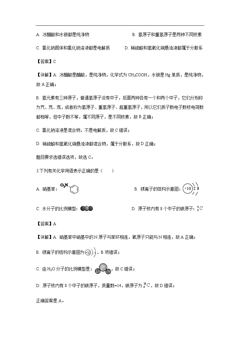 浙江省宁波市2020届高三新高考选考适应性考试化学（解析版）第2页