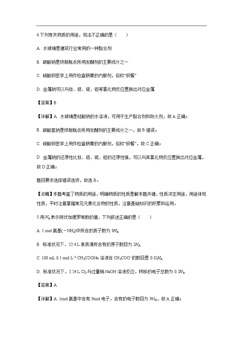 浙江省宁波市2020届高三新高考选考适应性考试化学（解析版）第3页