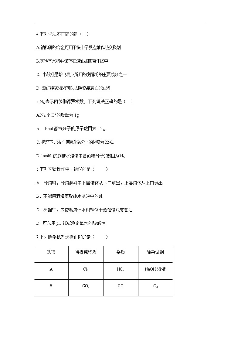 浙江省台州市书生中学2019-2020学年高一上学期第三次月考试化学题化学第2页