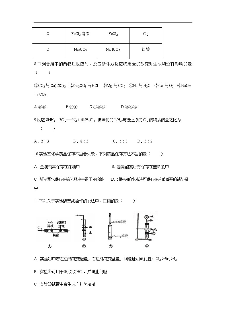 浙江省台州市书生中学2019-2020学年高一上学期第三次月考试化学题化学第3页