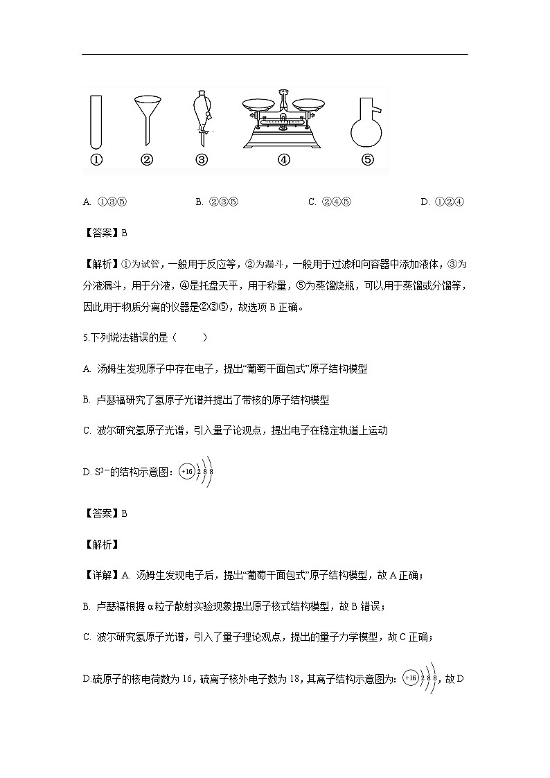 浙江省台州市书生中学2019-2020学年高一上学期第一次月考试化学题化学（解析版）第3页