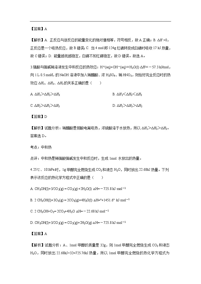 浙江省台州市五校2020届高三10月联考化学（解析版）第2页
