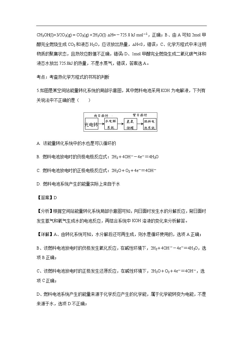 浙江省台州市五校2020届高三10月联考化学（解析版）第3页