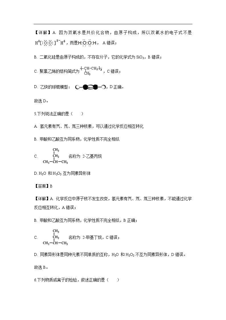 浙江省之江教育评价联盟2020届高三第二次联考化学（解析版） 试卷03